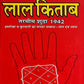 Pt. Roopchand Joshi's Book of Lal Kitab Tarmim shuda 1942