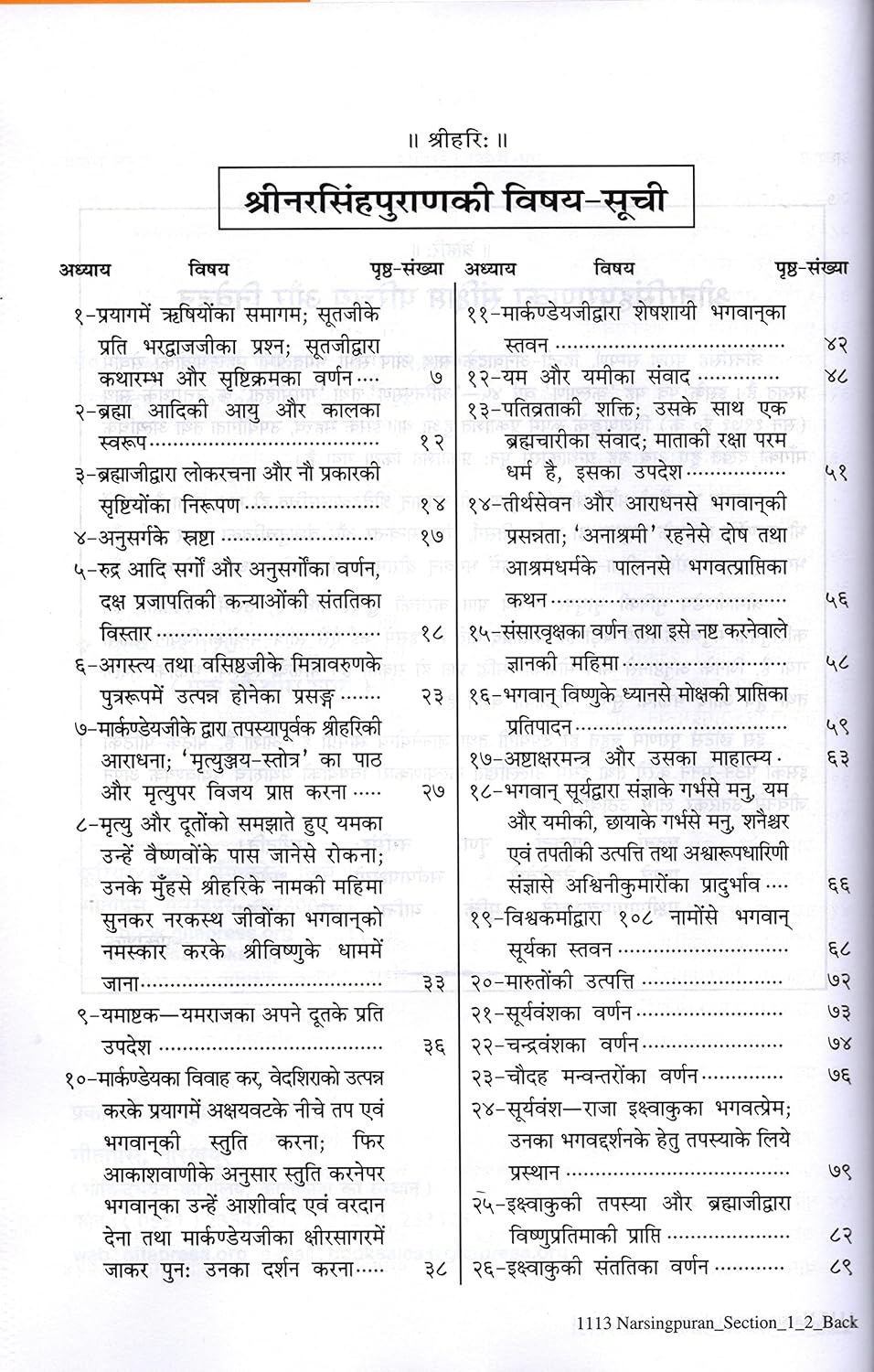 Shri Narsingh Puran (Gita Press, Gorakhpur)(Maharishi Ved Vyas Dwara Rachit)(Sachitra, Hindi-Anuvad Sahit) / Shri Narsingh Purana (Code 1113)(Geeta Press) (Hardcover, Hindi, Maharishi Ved Vyas)