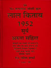 Lal Kitab 1952 Surya Arun Samhita (vol.1-2) Hardcover