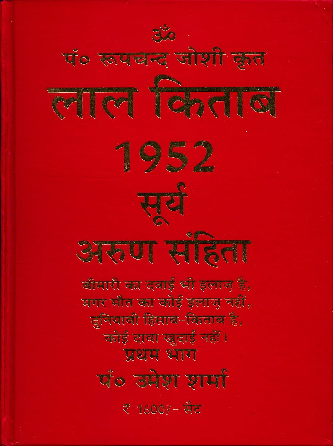 Lal Kitab 1952 Surya Arun Samhita (vol.1-2) Hardcover