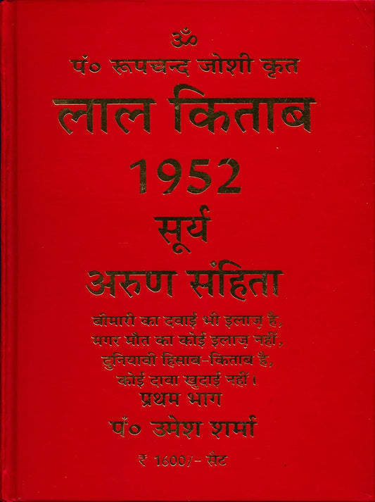 Lal Kitab 1952 Surya Arun Samhita (vol.1-2) Hardcover