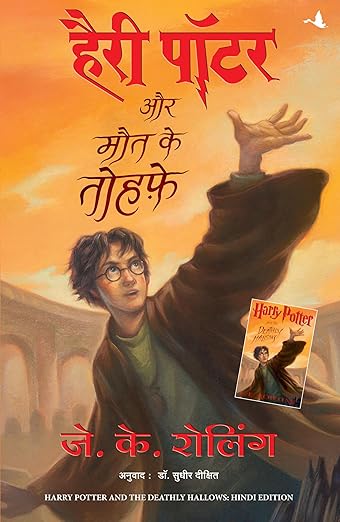 Harry Potter Aur Maut ke Tohfe