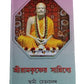 Sri Ramakrishner Sannidhye (Bengali