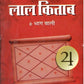 Bhrigu Jyotish-Kundli Vigyan - Lal Kitab [Paperback] Brij Mohan Sekhri Paperback