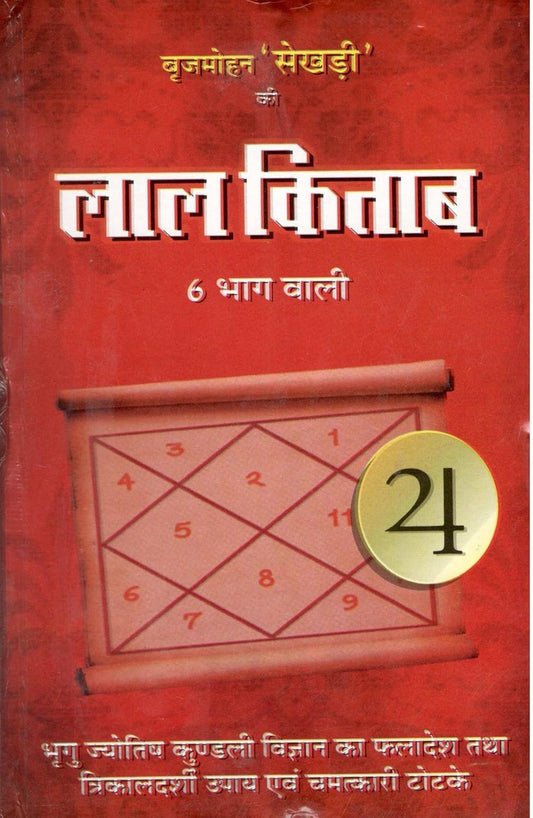 Bhrigu Jyotish-Kundli Vigyan - Lal Kitab [Paperback] Brij Mohan Sekhri Paperback