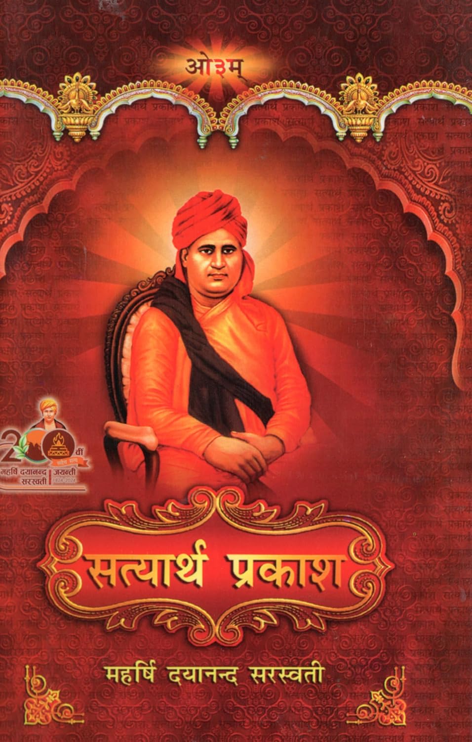 सत्यार्थ प्रकाश Satyarth Prakash (Hard Cover)