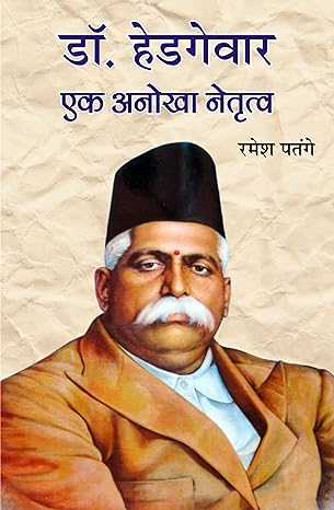 Dr. Hedgewar - Ek Anokha Netritva