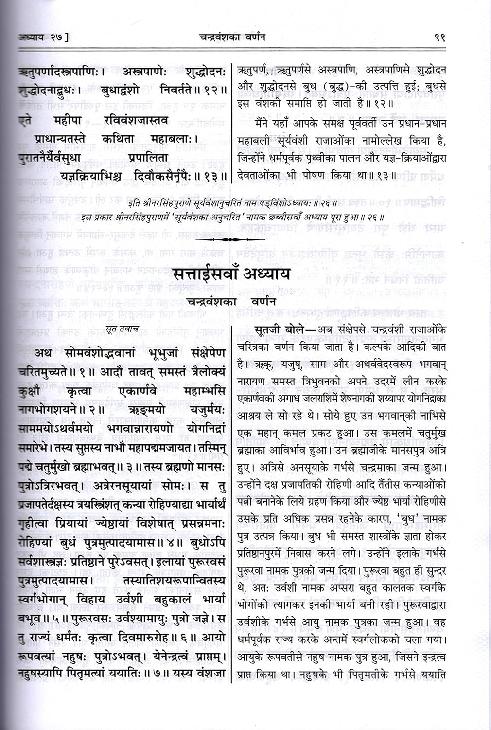 Shri Narsingh Puran (Gita Press, Gorakhpur)(Maharishi Ved Vyas Dwara Rachit)(Sachitra, Hindi-Anuvad Sahit) / Shri Narsingh Purana (Code 1113)(Geeta Press) (Hardcover, Hindi, Maharishi Ved Vyas)