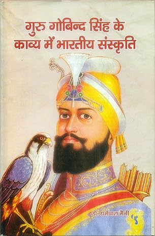 Guru Gobind Singh ke Kavya mein Bhartiya Sanskriti