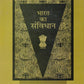 Bharat Ka Samvidhan
