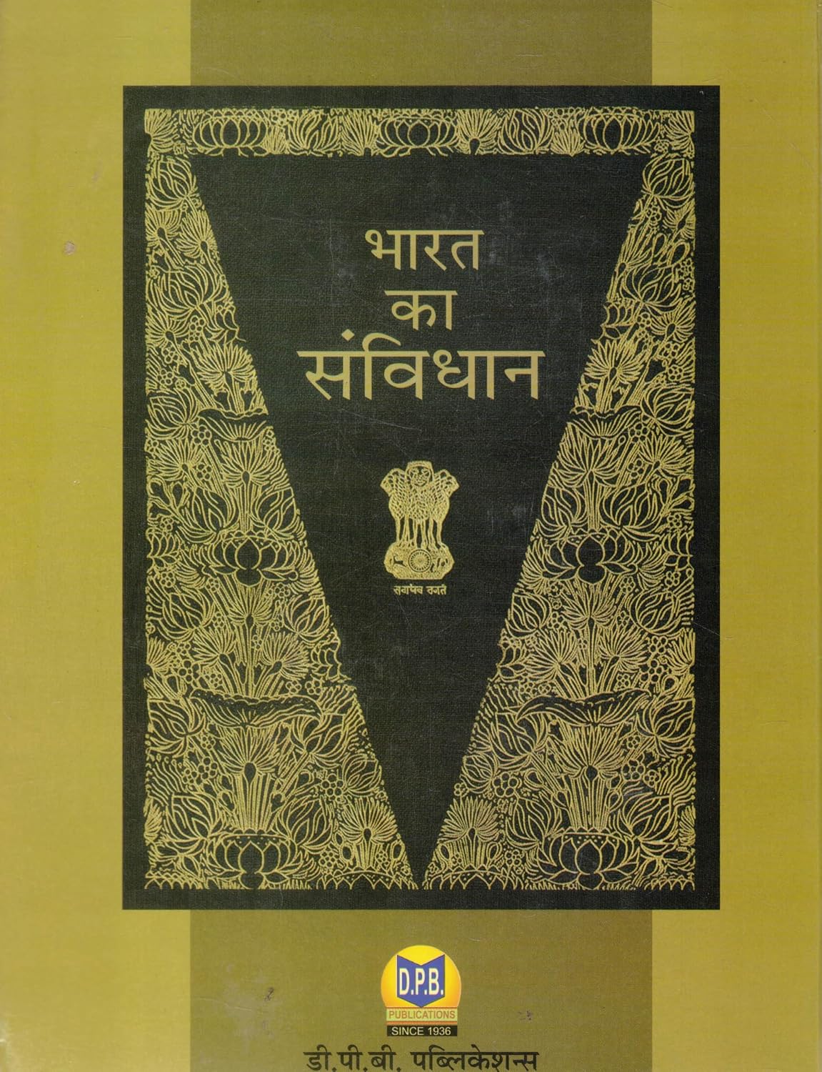Bharat Ka Samvidhan