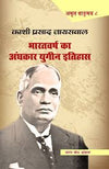 BHARATVARSH KA ANDHKAR YUGIN ITIHAS