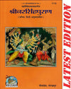 Shri Narsingh Puran (Gita Press, Gorakhpur)(Maharishi Ved Vyas Dwara Rachit)(Sachitra, Hindi-Anuvad Sahit) / Shri Narsingh Purana (Code 1113)(Geeta Press) (Hardcover, Hindi, Maharishi Ved Vyas)
