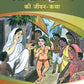 Sri Ramakrishna ki Jeevan-Katha