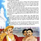 Sri Ramakrishna ki Jeevan-Katha