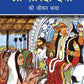 Sarada Devi ki Jivankatha