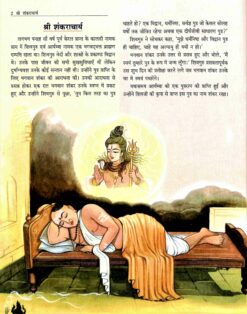 Sri Sankaracharya (Hindi Pictorial)