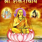 Sri Sankaracharya (Hindi Pictorial)
