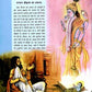 Sri Krishna (Hindi) Pictorial Vol .1