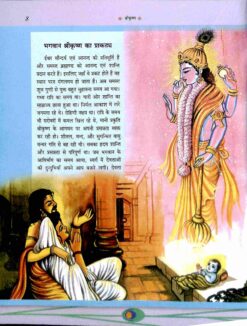 Sri Krishna (Hindi) Pictorial Vol .1