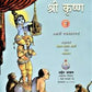 Sri Krishna (Hindi) Pictorial Vol .2