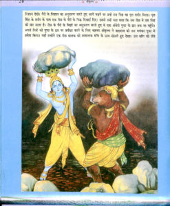 Sri Krishna (Hindi) Pictorial Vol .2