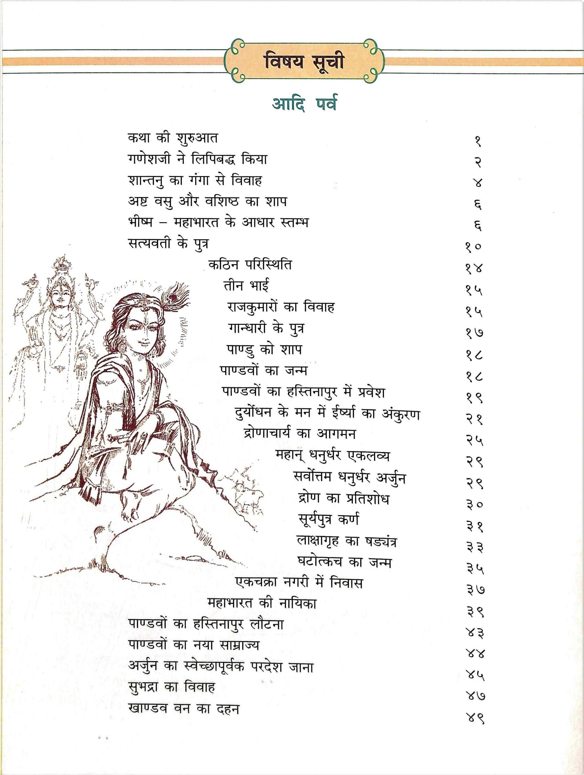 Sachitra Mahabharat (Hindi) vol 1 of 5