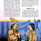 Sachitra Mahabharat (Hindi) vol 1 of 5