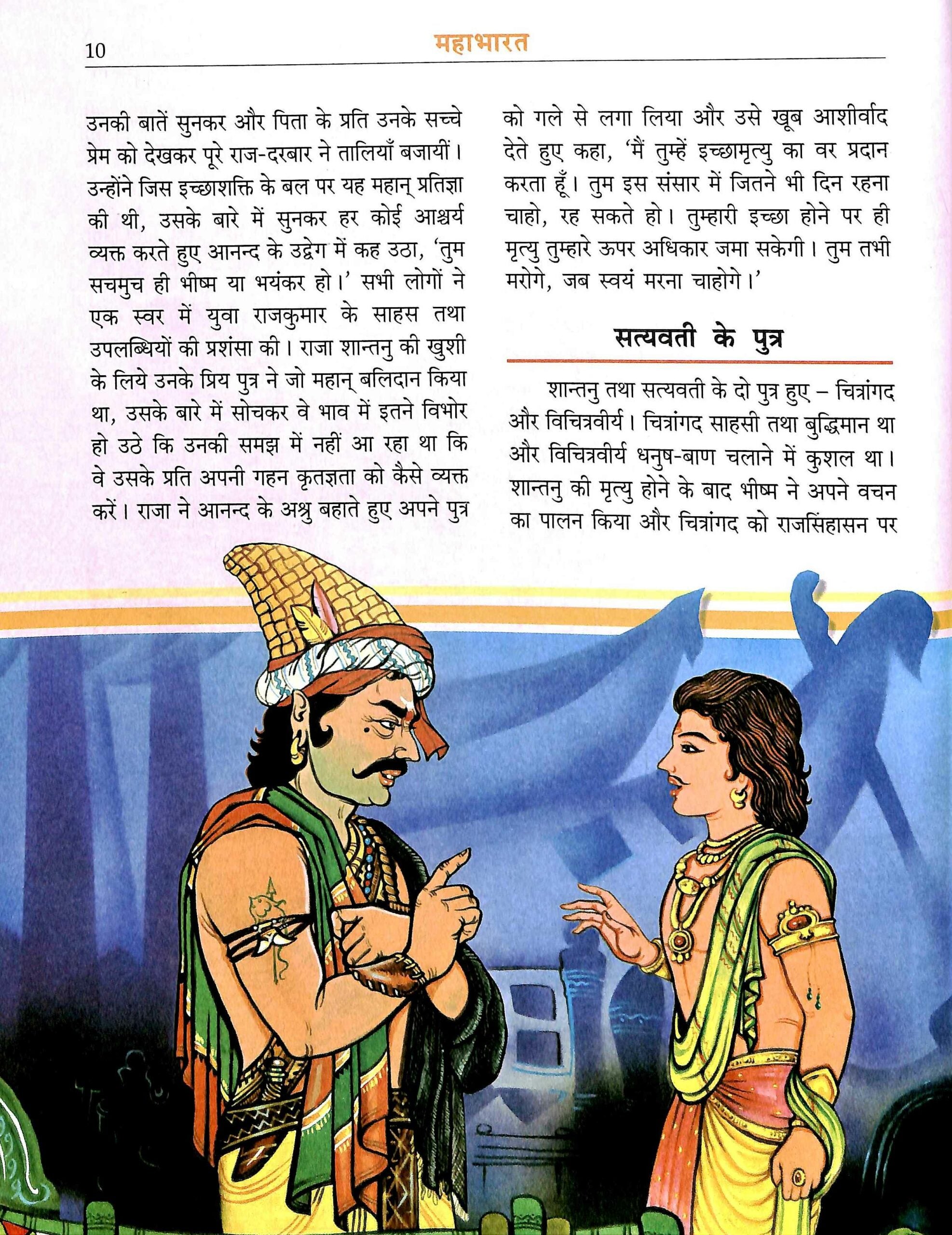 Sachitra Mahabharat (Hindi) vol 1 of 5