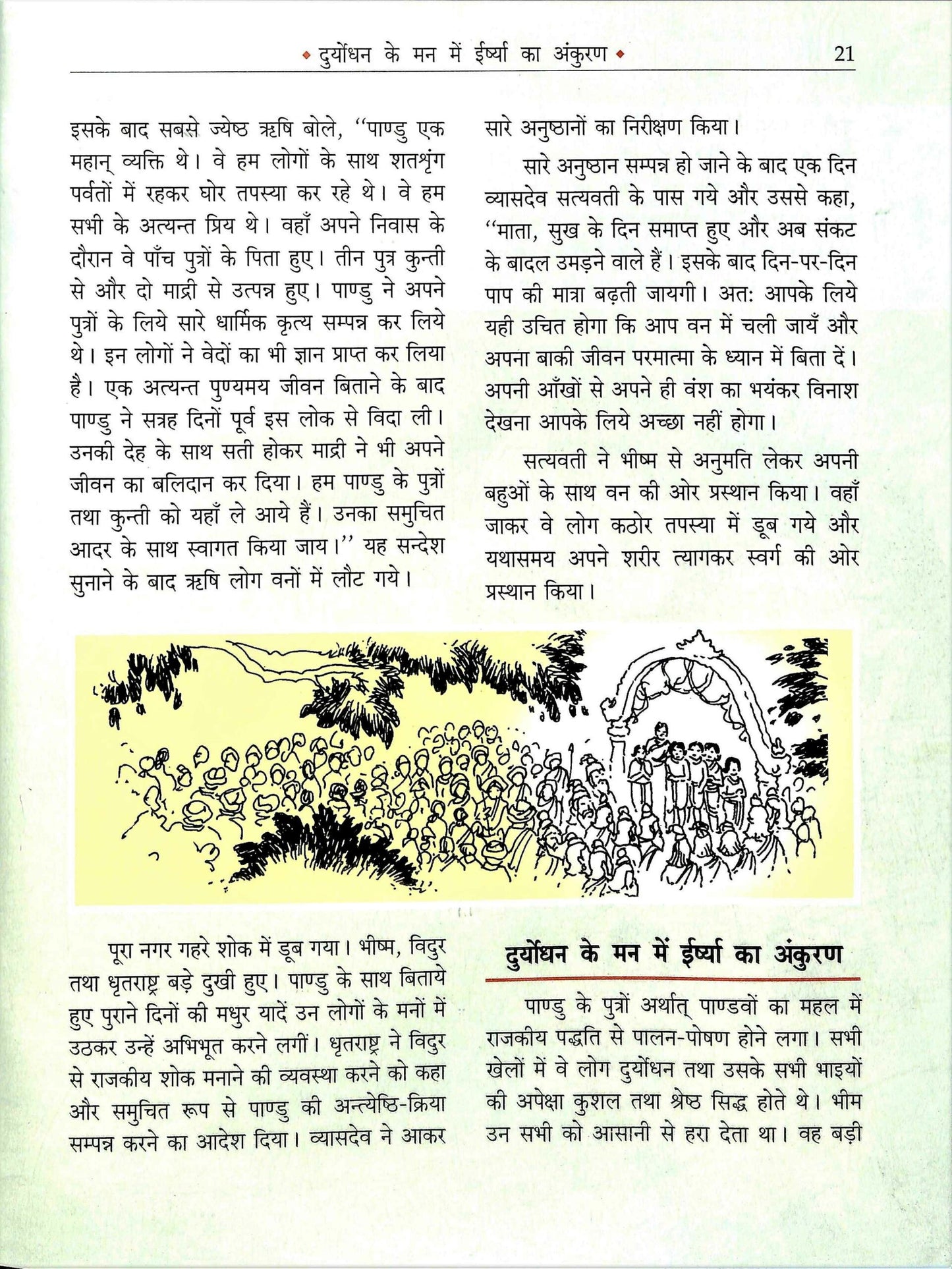 Sachitra Mahabharat (Hindi) vol 1 of 5