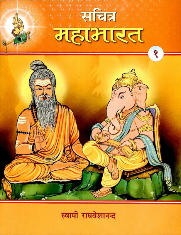 Bharat Ki Aitihasik Kathayein [Set] *(The Realm of Indian Epics: A Set of 11 Books for Kids)*