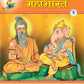 Sachitra Mahabharat (Hindi) vol 1 of 5