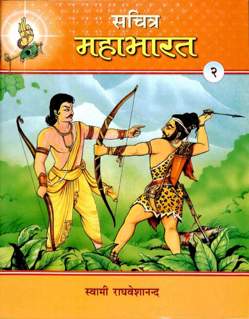 Bharat Ki Aitihasik Kathayein [Set] *(The Realm of Indian Epics: A Set of 11 Books for Kids)*