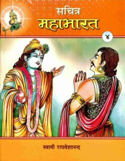 Bharat Ki Aitihasik Kathayein [Set] *(The Realm of Indian Epics: A Set of 11 Books for Kids)*