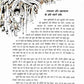 Swami Vivekanand Ka Bachpan (Hindi)