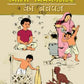 Swami Vivekanand Ka Bachpan (Hindi)