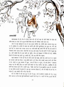 Swami Vivekanand Ka Bachpan (Hindi)