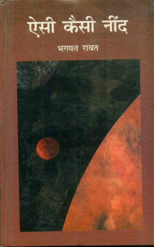Aise Kaisi Neend