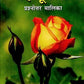Hindu Dharma: Prashnottar Malika