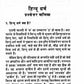 Hindu Dharma: Prashnottar Malika