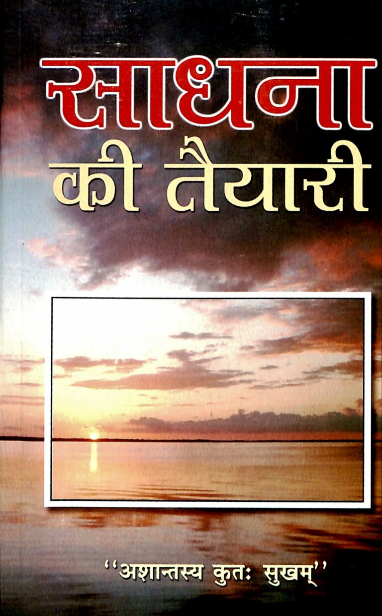 Sadhana ki Taiyari