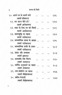 Sadhana ki Taiyari