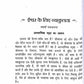 Sadhana ki Taiyari