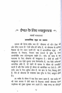 Sadhana ki Taiyari