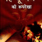 Hindu Dharma ki Ruprekha