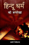 Hindu Dharma ki Ruprekha