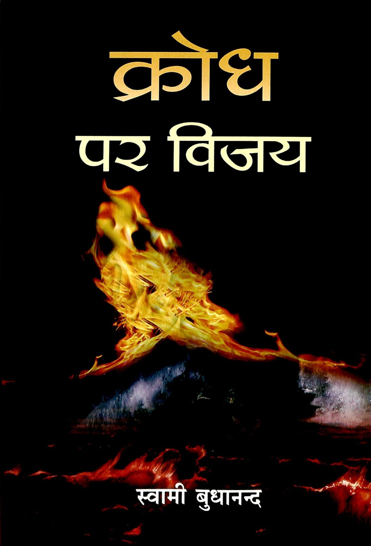 Hindi Meditation Books
