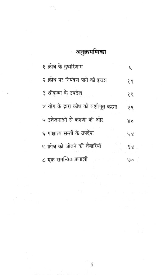 Krodh par Vijay