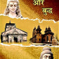 Shiva Aur Buddha