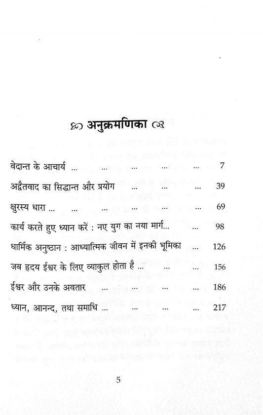 Dhyan, Anand Tatha Samadhi (Hindi)